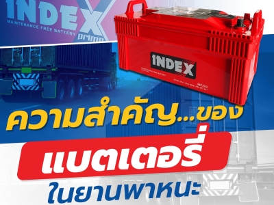 ความสำคัญของ แบตเตอรี่ ในยานพาหนะ