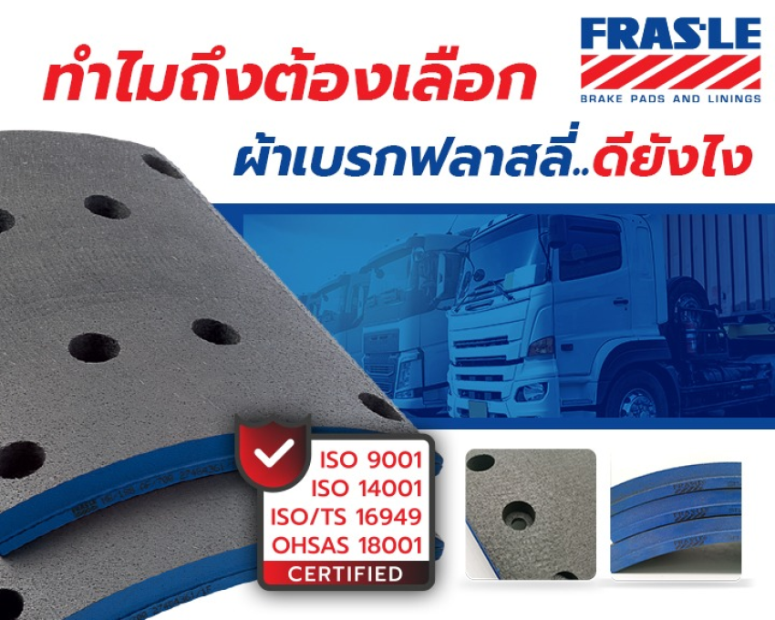 ผ้าเบรก Frasle