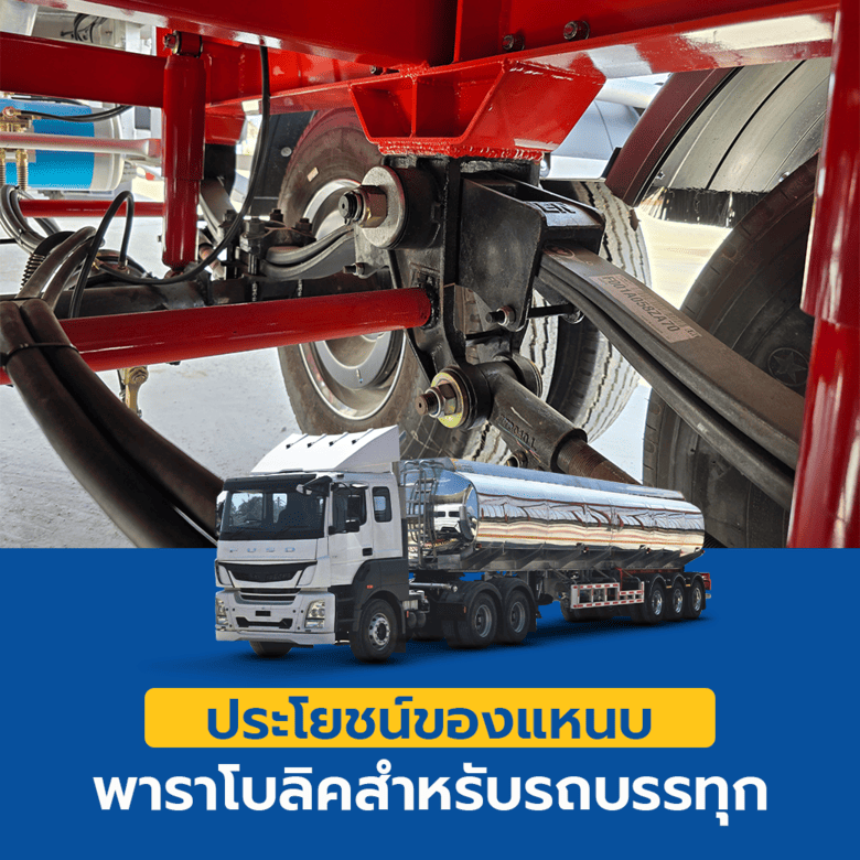 ประโยชน์ของแหนบ