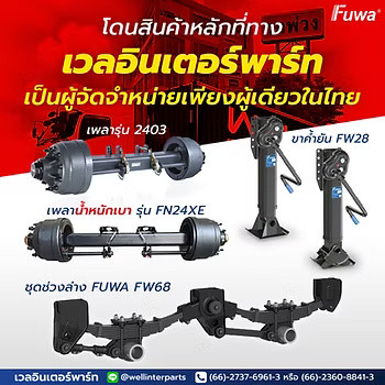 wellinterparts