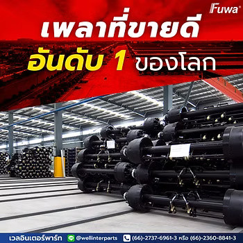 wellinterparts