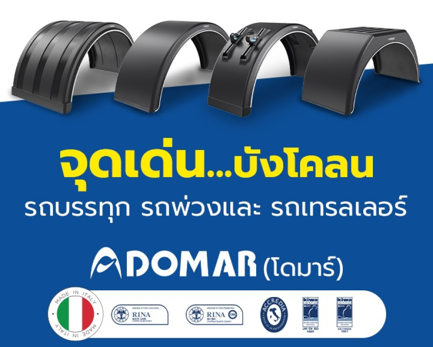 DOMAR