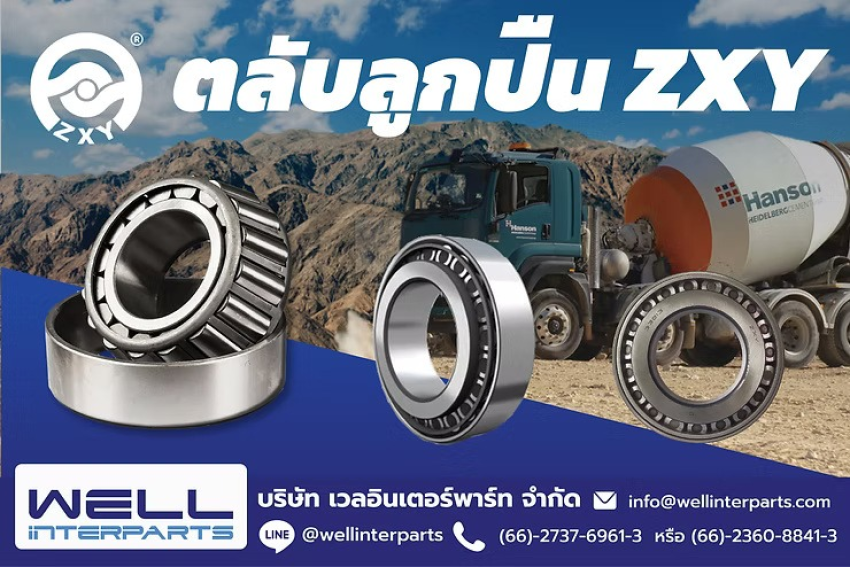 wellinterparts